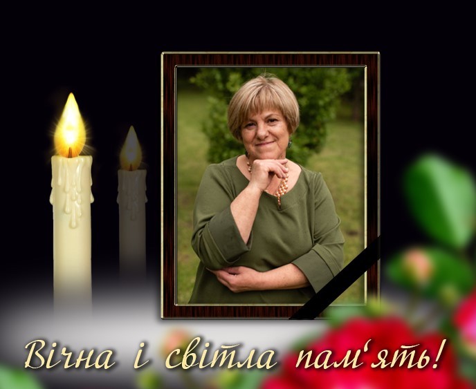 Вічна і світла пам’ять Никифоренко Тамарі Василівні!