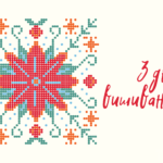 Вишиванка - духовна броня українців