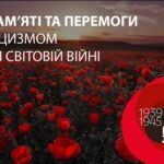 Збережемо пам`ять про подвиги