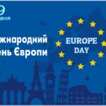 День Європи – свято миру і єдності