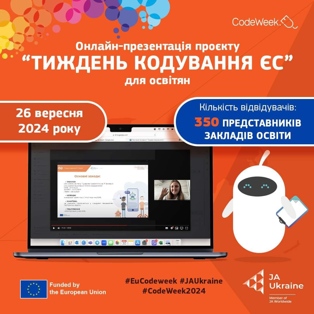 Тиждень кодування ЄС