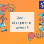 Новгород-Сіверський фаховий медичний коледж відкрив двері для майбутніх вступників