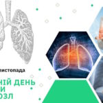 Легені без перепон: життя без ХОЗЛ