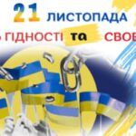 Пам’ятаємо подвиг Героїв Небесної Сотні