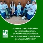 Дякуємо благодійникам!