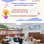 Педагогічні посиденьки