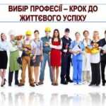 Профорієнтаційна робота триває