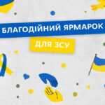 Даруй тепло заради миру