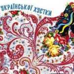 На гостину до хустини