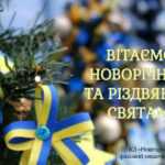 В очікуванні свята
