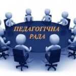 Відбулося засідання педагогічної ради коледжу