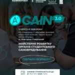 Майстерня розвитку органів студентського самоврядування “aGAIN 3.0.”