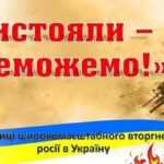 Україна в полум’ї війни