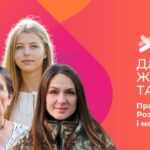 Для ВСІХ жінок і дівчат: Права. Рівність. Розширення можливостей