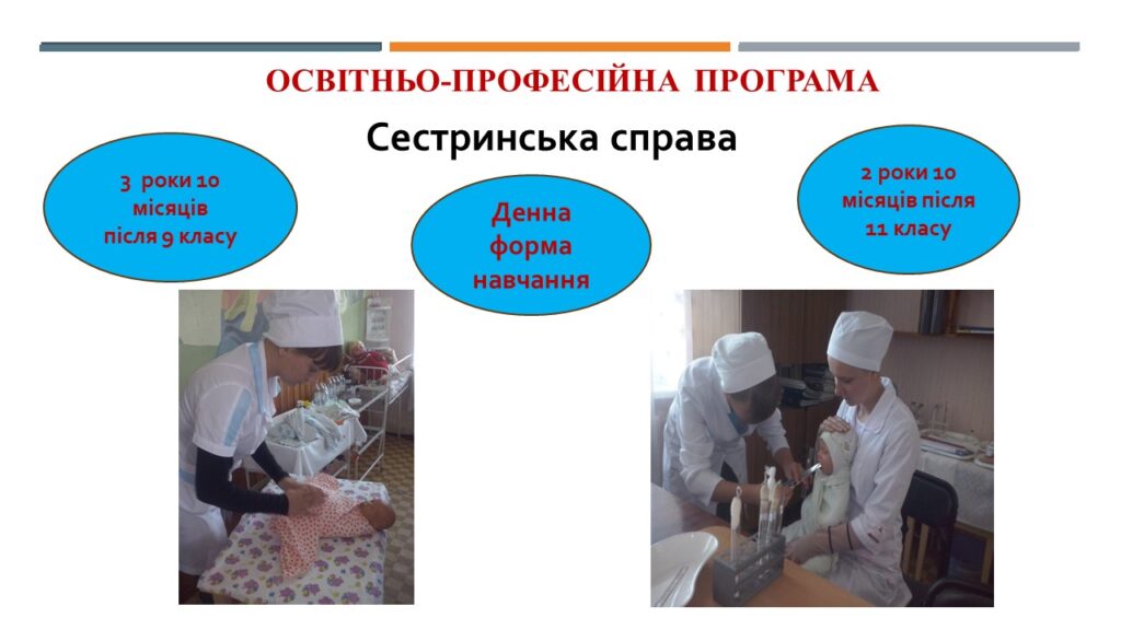 ОПП Сестринська справа