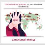 Сексуальне насильство як зброя війни