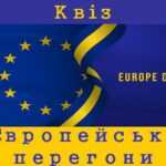 Квіз  «Європейські перегони»