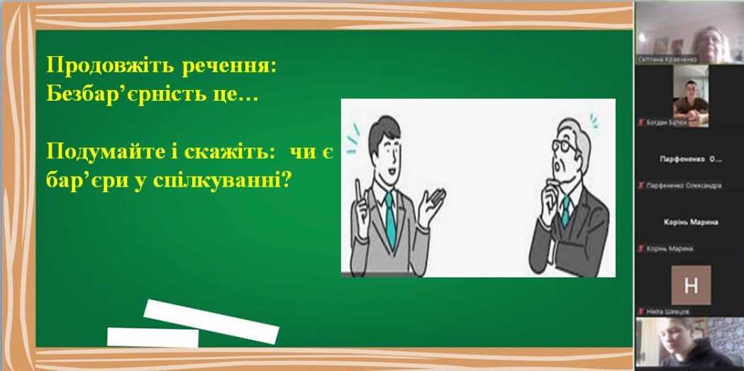 Національний тиждень безбар'єрності