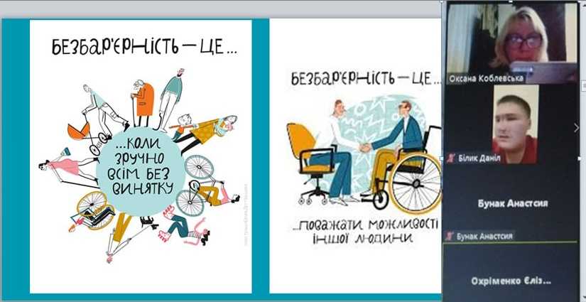 Національний тиждень безбар'єрності