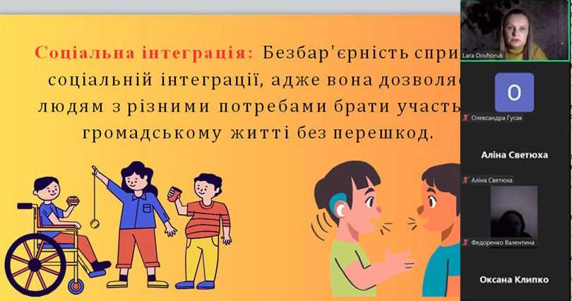 Національний тиждень безбар'єрності