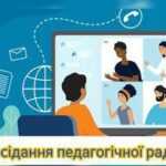 Засідання педагогічної ради коледжу: підбиття підсумків 2024-2025 навчального року