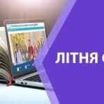 Літня екзаменаційна сесія 2024-2025