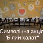 Символічна акція «Білий халат»