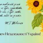 З Днем Незалежності, Україно!