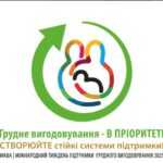 Грудне молоко та дитяча суміш:  переваги та ризики в умовах війни