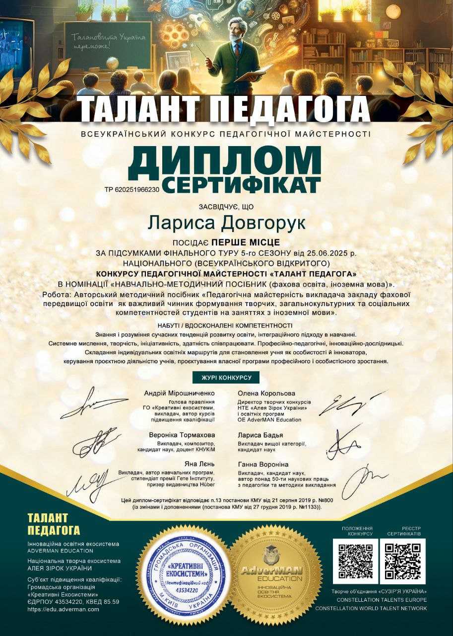 Всеукраїнський конкурс педагогічної майстерності “Талант педагога”