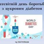 Не дайте діабету жодного шансу: простими словами про здоровий спосіб життя