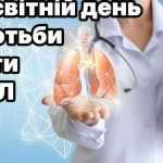 Хронічне обструктивне захворювання легень: що це і як його уникнути
