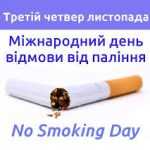 Кинути курити – переваги відмови для вас та вашої родини