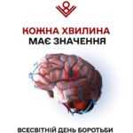 Кожна хвилина має значення