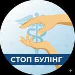 Протидія булінгу