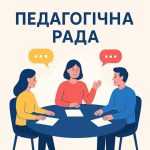 Засідання педагогічної ради коледжу