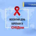 Подолання перебоїв, трансформація заходів у відповідь на СНІД