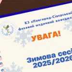 Екзаменаційна сесія: підсумок навчальної праці студентів