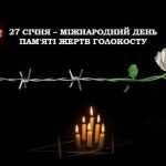 Голокост: невиплакані сльози