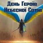 Ангели, які тримають небо