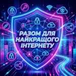 Разом для найкращого Інтернету