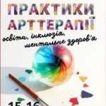 Про участь у Міжнародному онлайн-тренінгу