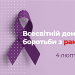 Рання діагностика – запорука успіху