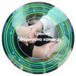 Формуємо команду