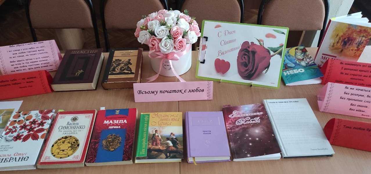 Всьому початок є любов