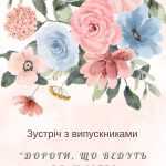 Дороги, що ведуть до щастя