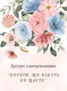 Дороги, що ведуть до щастя