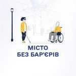 У коледжі відбулася імітаційна гра «Місто без бар'єрів: зона розумної розваги»