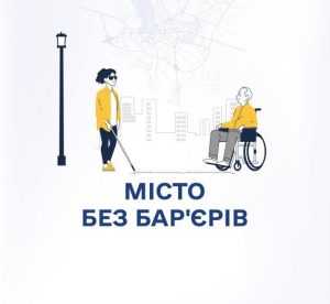 У коледжі відбулася імітаційна гра «Місто без бар'єрів: зона розумної розваги»