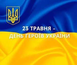 Поки б’ються наші серця – пам’ять житиме!